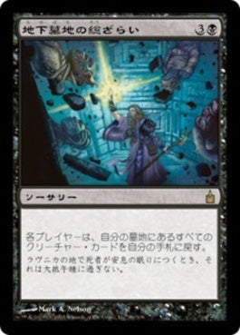 naokuroshop MTG [RAV][086][黒][R][JP][地下墓地の総ざらい/Empty the Catacombs] NM