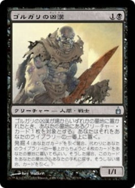 naokuroshop MTG [RAV][087][黒][U][JP][ゴルガリの凶漢/Golgari Thug] NM