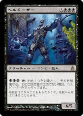 naokuroshop MTG [RAV][088][黒][R][JP][ヘルドーザー/Helldozer] NM