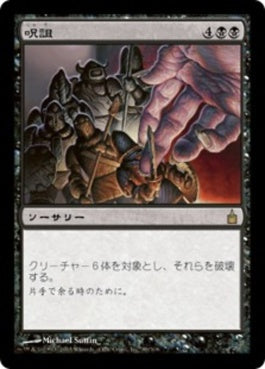 naokuroshop MTG [RAV][089][黒][R][JP][呪詛/Hex] NM