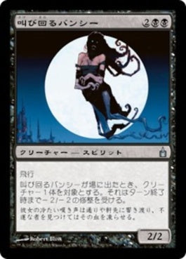 naokuroshop MTG [RAV][092][黒][U][JP][叫び回るバンシー/Keening Banshee] NM