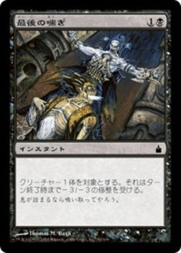 naokuroshop MTG [RAV][093][黒][C][JP][最後の喘ぎ/Last Gasp] NM