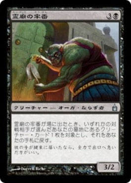 naokuroshop MTG [RAV][094][黒][U][JP][霊廟の牢番/Mausoleum Turnkey] NM