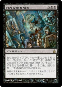 naokuroshop MTG [RAV][095][黒][R][JP][月光の取り引き/Moonlight Bargain] NM