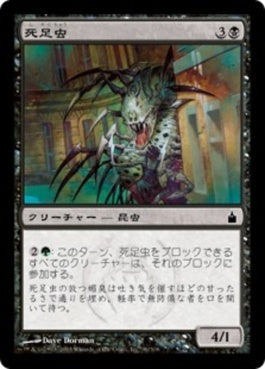 naokuroshop MTG [RAV][096][黒][C][JP][死足虫/Mortipede] NM