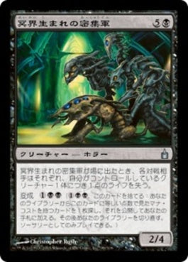 naokuroshop MTG [RAV][099][黒][U][JP][冥界生まれの密集軍/Netherborn Phalanx] NM