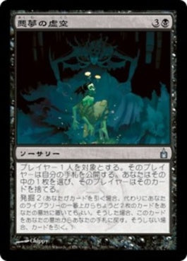 naokuroshop MTG [RAV][100][黒][U][JP][悪夢の虚空/Nightmare Void] NM