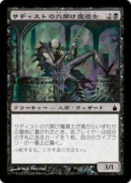 naokuroshop MTG [RAV][103][黒][C][JP][サディストの穴開け魔道士/Sadistic Augermage] NM