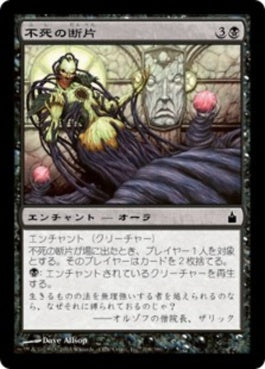 naokuroshop MTG [RAV][108][黒][C][JP][不死の断片/Strands of Undeath] NM