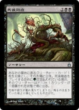 naokuroshop MTG [RAV][111][黒][U][JP][死後剛直/Vigor Mortis] NM