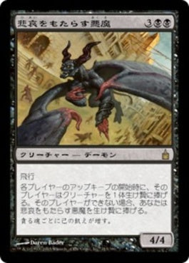 naokuroshop MTG [RAV][113][黒][R][JP][悲哀をもたらす悪魔/Woebringer Demon] NM