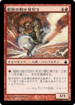 naokuroshop MTG [RAV][114][赤][C][JP][蛮族の裂け目切り/Barbarian Riftcutter] NM