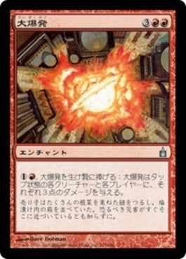 naokuroshop MTG [RAV][115][赤][U][JP][大爆発/Blockbuster] NM