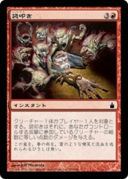 naokuroshop MTG [RAV][120][赤][C][JP][袋叩き/Dogpile] NM