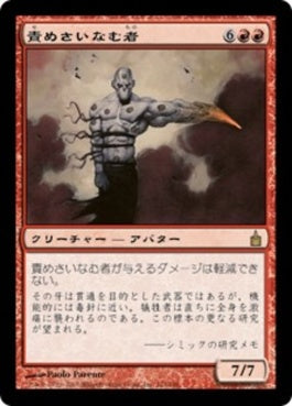 naokuroshop MTG [RAV][121][赤][R][JP][責めさいなむ者/Excruciator] NM