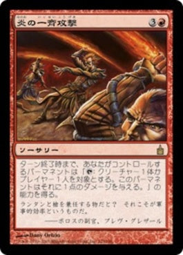 naokuroshop MTG [RAV][123][赤][R][JP][炎の一斉攻撃/Flame Fusillade] NM