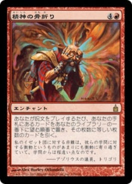 naokuroshop MTG [RAV][135][赤][R][JP][精神の骨折り/Mindmoil] NM