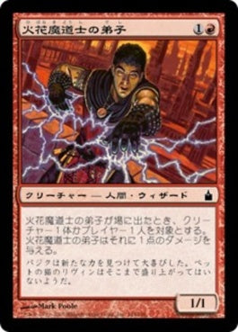 naokuroshop MTG [RAV][144][赤][C][JP][火花魔道士の弟子/Sparkmage Apprentice] NM