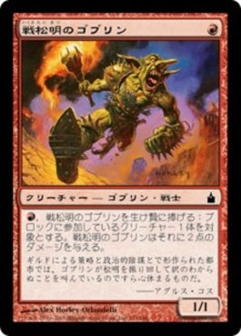 naokuroshop MTG [RAV][151][赤][C][JP][戦松明のゴブリン/War-Torch Goblin] NM