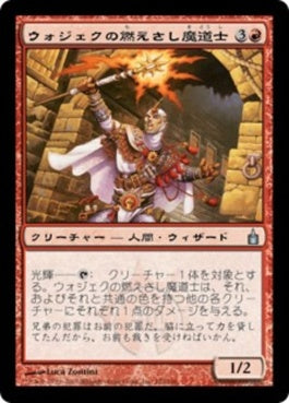 naokuroshop MTG [RAV][152][赤][U][JP][ウォジェクの燃えさし魔道士/Wojek Embermage] NM