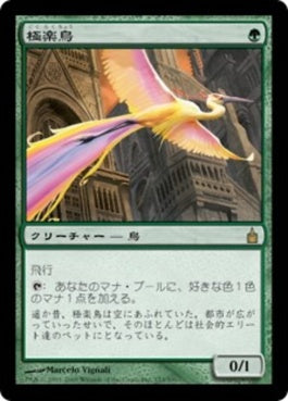 naokuroshop MTG [RAV][153][緑][R][JP][極楽鳥/Birds of Paradise] NM