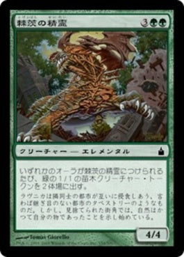 naokuroshop MTG [RAV][154][緑][C][JP][棘茨の精霊/Bramble Elemental] NM