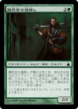 naokuroshop MTG [RAV][157][緑][C][JP][護民官の道探し/Civic Wayfinder] NM