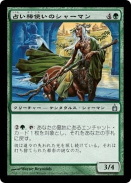 naokuroshop MTG [RAV][159][緑][U][JP][占い棒使いのシャーマン/Dowsing Shaman] NM