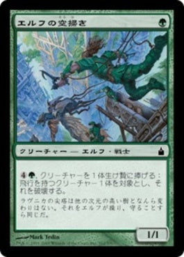 naokuroshop MTG [RAV][162][緑][C][JP][エルフの空掃き/Elvish Skysweeper] NM