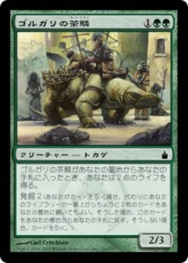 naokuroshop MTG [RAV][166][緑][C][JP][ゴルガリの茶鱗/Golgari Brownscale] NM