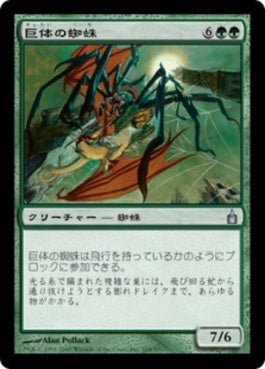 naokuroshop MTG [RAV][168][緑][U][JP][巨体の蜘蛛/Goliath Spider] NM