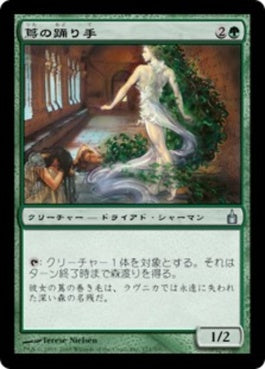 naokuroshop MTG [RAV][171][緑][U][JP][蔦の踊り手/Ivy Dancer] NM