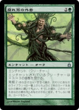 naokuroshop MTG [RAV][173][緑][U][JP][腐れ蔦の外套/Moldervine Cloak] NM