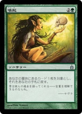 naokuroshop MTG [RAV][178][緑][U][JP][喚起/Recollect] NM