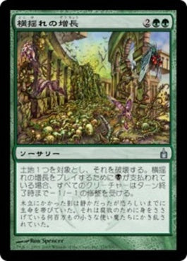 naokuroshop MTG [RAV][179][緑][U][JP][横揺れの増長/Rolling Spoil] NM