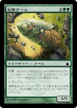 naokuroshop MTG [RAV][183][緑][C][JP][包囲ワーム/Siege Wurm] NM