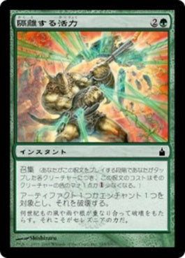 naokuroshop MTG [RAV][185][緑][C][JP][隔離する活力/Sundering Vitae] NM