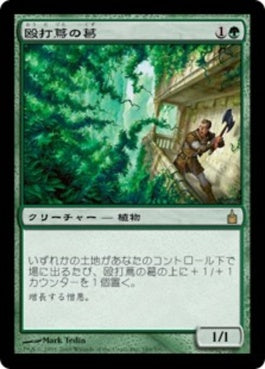 naokuroshop MTG [RAV][189][緑][R][JP][殴打蔦の葛/Vinelasher Kudzu] NM