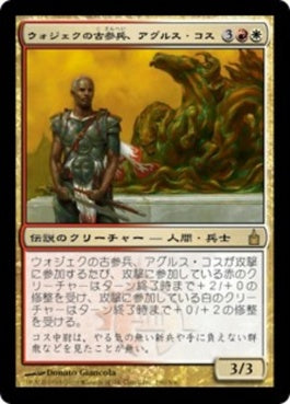 naokuroshop MTG [RAV][190][多][R][JP][ウォジェクの古参兵、アグルス・コス/Agrus Kos, Wojek Veteran] NM