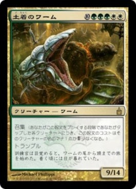 naokuroshop MTG [RAV][191][多][R][JP][土着のワーム/Autochthon Wurm] NM