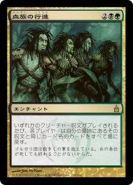 naokuroshop MTG [RAV][192][多][R][JP][血族の行進/Bloodbond March] NM