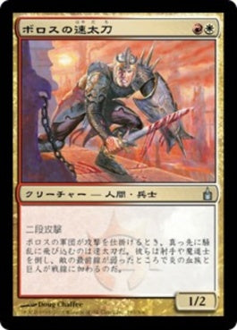 naokuroshop MTG [RAV][193][多][U][JP][ボロスの速太刀/Boros Swiftblade] NM