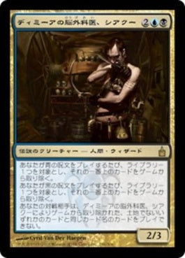 naokuroshop MTG [RAV][196][多][R][JP][ディミーアの脳外科医、シアクー/Circu, Dimir Lobotomist] NM