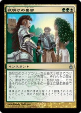 naokuroshop MTG [RAV][198][多][U][JP][夜明けの集会/Congregation at Dawn] NM