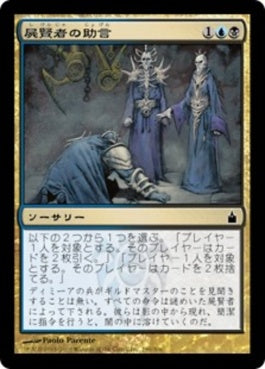 naokuroshop MTG [RAV][199][多][C][JP][屍賢者の助言/Consult the Necrosages] NM