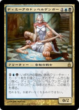 naokuroshop MTG [RAV][202][多][R][JP][ディミーアのドッペルゲンガー/Dimir Doppelganger] NM