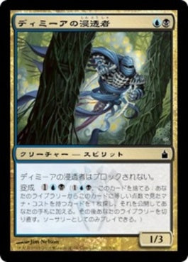 naokuroshop MTG [RAV][203][多][C][JP][ディミーアの浸透者/Dimir Infiltrator] NM