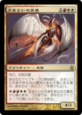 naokuroshop MTG [RAV][205][多][R][JP][炎まといの天使/Firemane Angel] NM