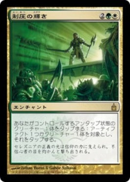 naokuroshop MTG [RAV][207][多][R][JP][制圧の輝き/Glare of Subdual] NM