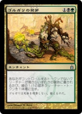 naokuroshop MTG [RAV][209][多][U][JP][ゴルガリの発芽/Golgari Germination] NM